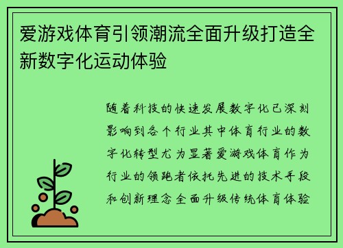 爱游戏体育引领潮流全面升级打造全新数字化运动体验