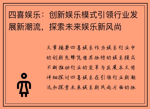 四喜娱乐：创新娱乐模式引领行业发展新潮流，探索未来娱乐新风尚