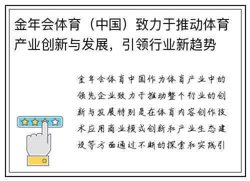 金年会体育（中国）致力于推动体育产业创新与发展，引领行业新趋势