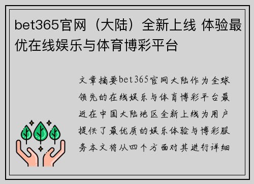 bet365官网（大陆）全新上线 体验最优在线娱乐与体育博彩平台