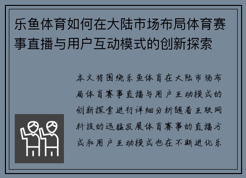乐鱼体育如何在大陆市场布局体育赛事直播与用户互动模式的创新探索