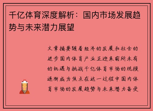 千亿体育深度解析：国内市场发展趋势与未来潜力展望