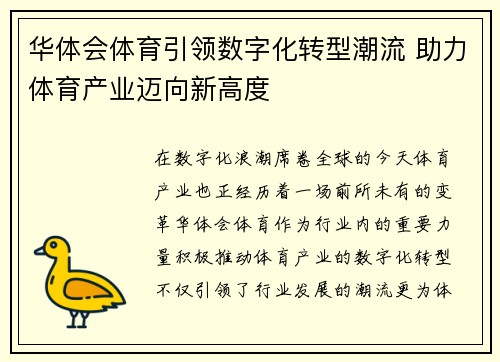 华体会体育引领数字化转型潮流 助力体育产业迈向新高度