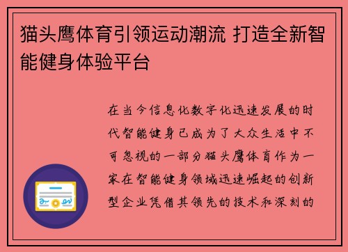 猫头鹰体育引领运动潮流 打造全新智能健身体验平台