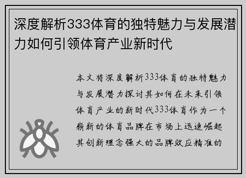 深度解析333体育的独特魅力与发展潜力如何引领体育产业新时代