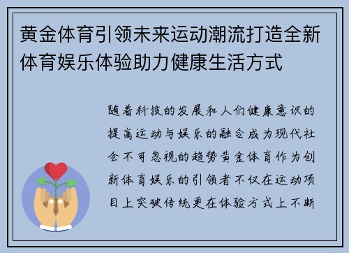 黄金体育引领未来运动潮流打造全新体育娱乐体验助力健康生活方式